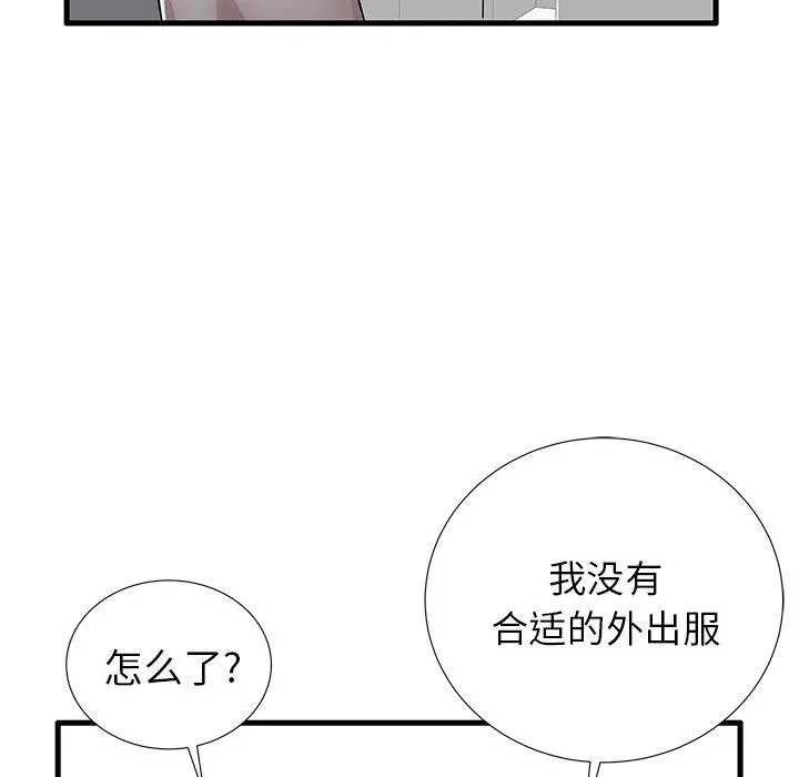 失格妈妈 第28话 第42页