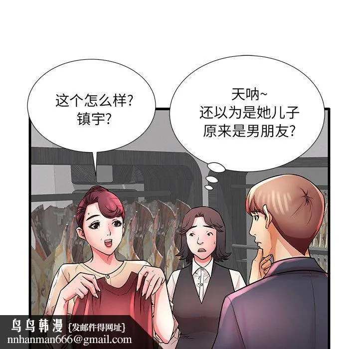 失格妈妈 第28话 第53页