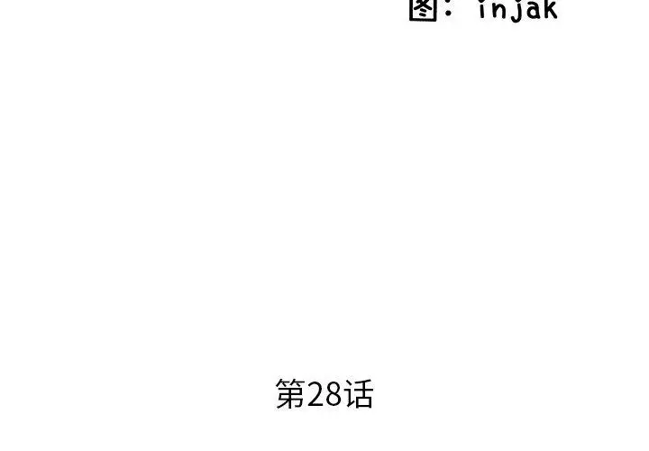 失格妈妈 第28话 第3页