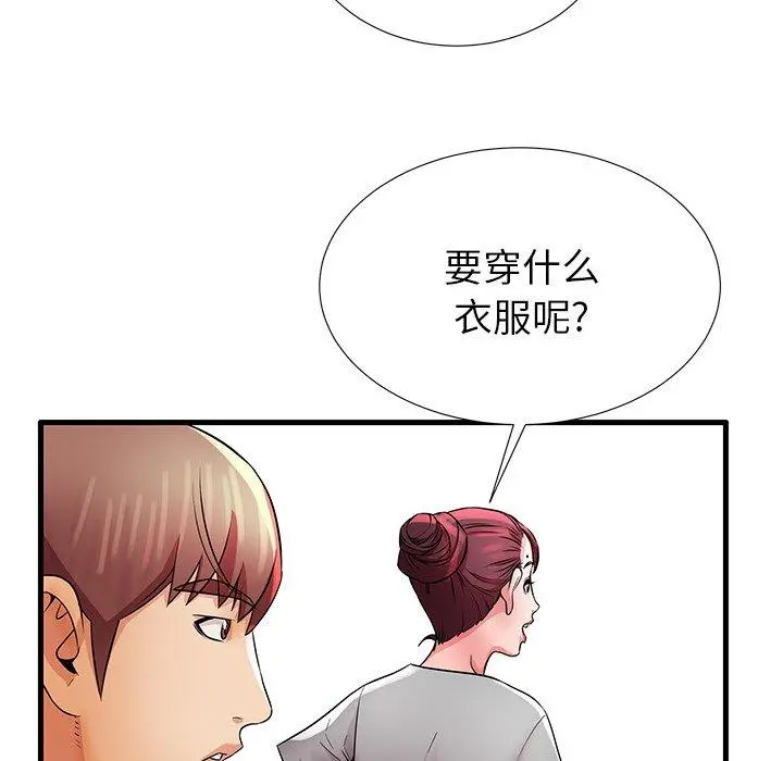 失格妈妈 第28话 第39页