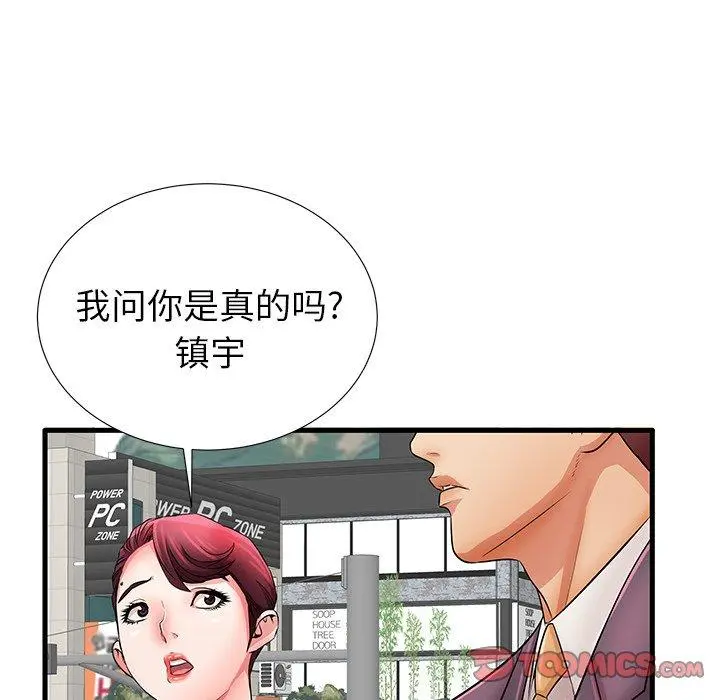 失格妈妈 第29话 第20页