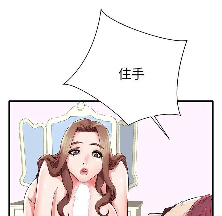 失格妈妈 第29话 第112页