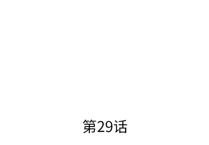 失格妈妈 第29话 第3页