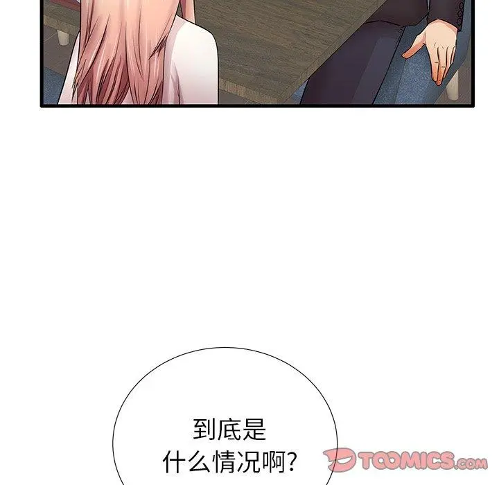 失格妈妈 第29话 第50页
