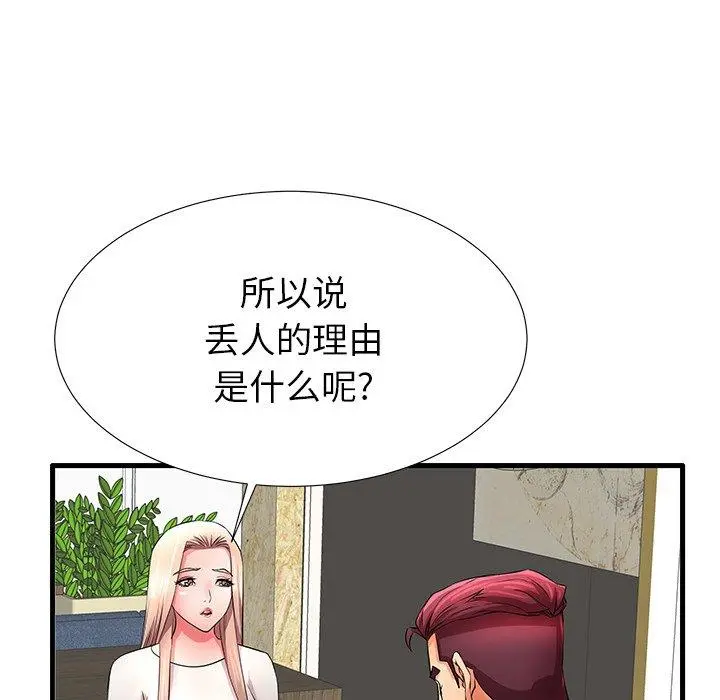 失格妈妈 第29话 第54页