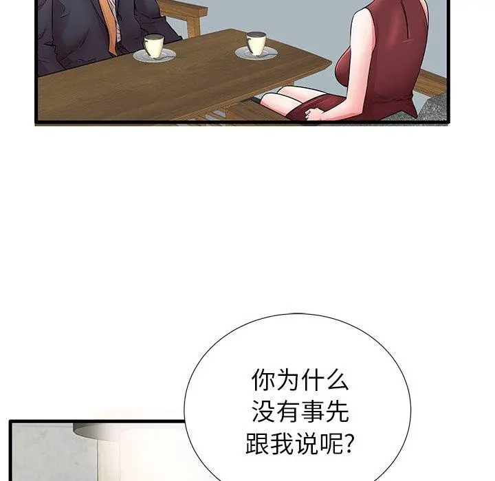 失格妈妈 第29话 第34页