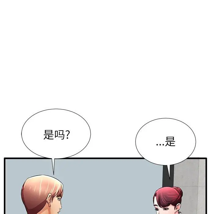 失格妈妈 第29话 第39页