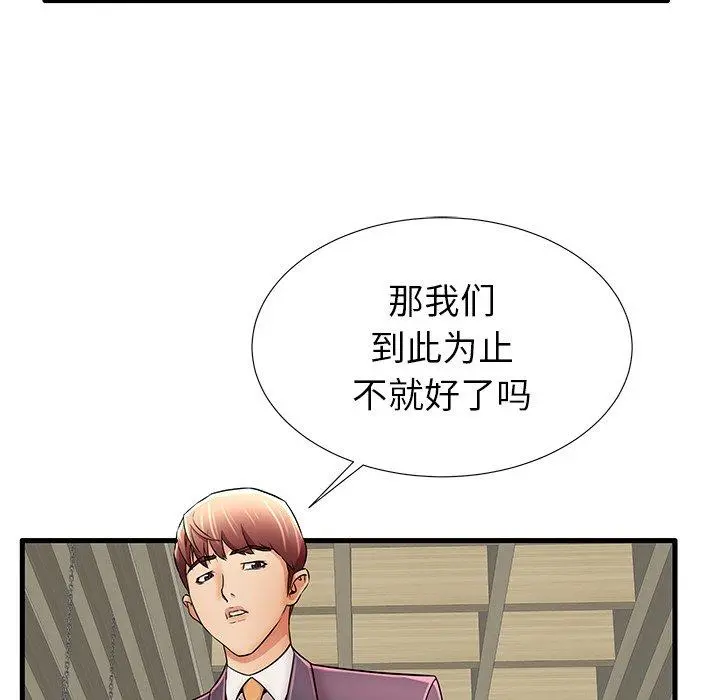 失格妈妈 第29话 第42页
