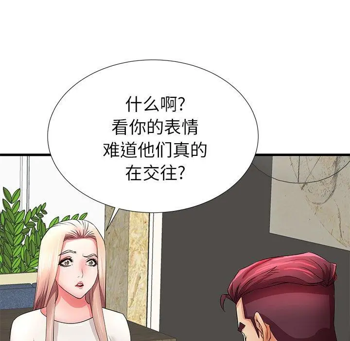 失格妈妈 第29话 第59页