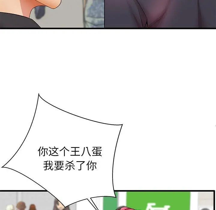 失格妈妈 第29话 第9页