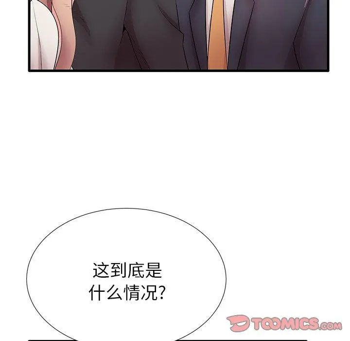 失格妈妈 第29话 第26页