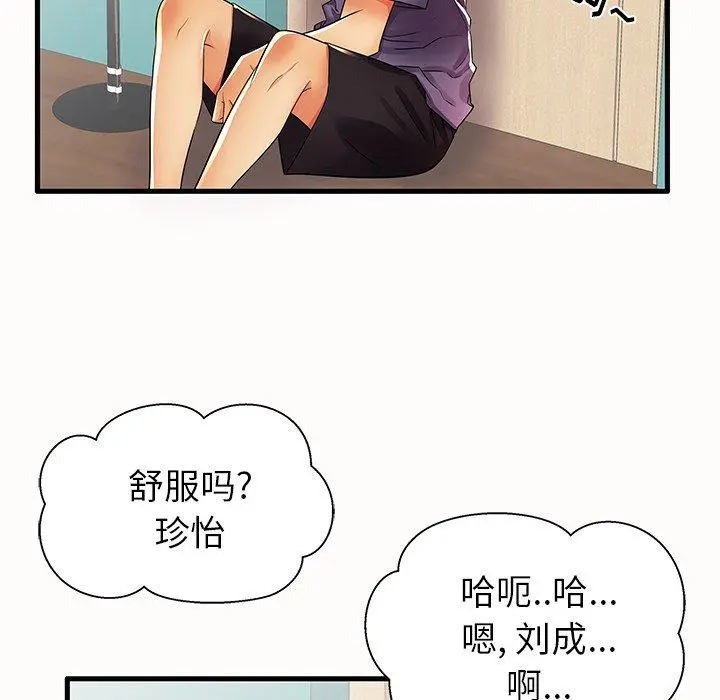 失格妈妈 第15话 第29页