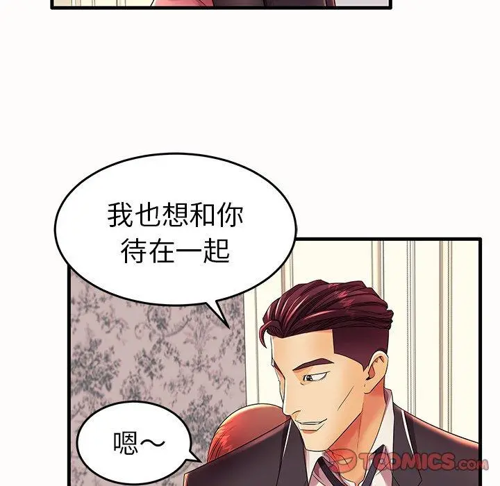 失格妈妈 第15话 第38页