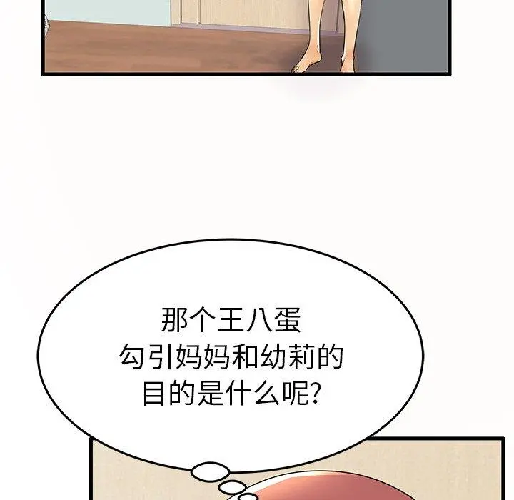 失格妈妈 第15话 第43页