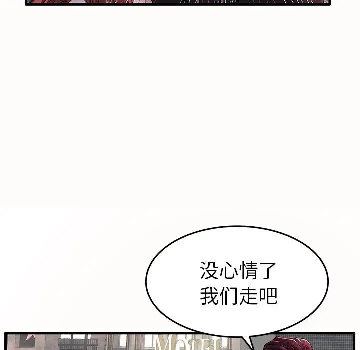 失格妈妈 第15话 第93页