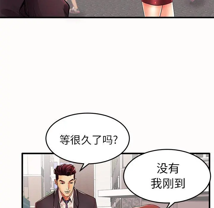 失格妈妈 第15话 第76页