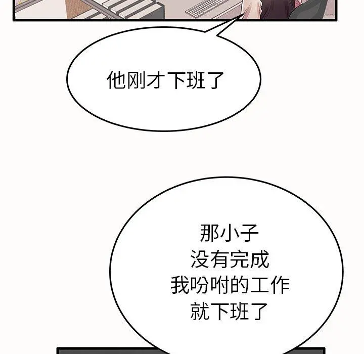 失格妈妈 第15话 第69页