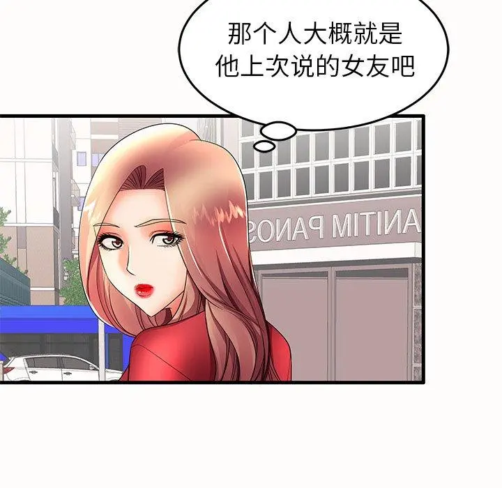 失格妈妈 第15话 第81页