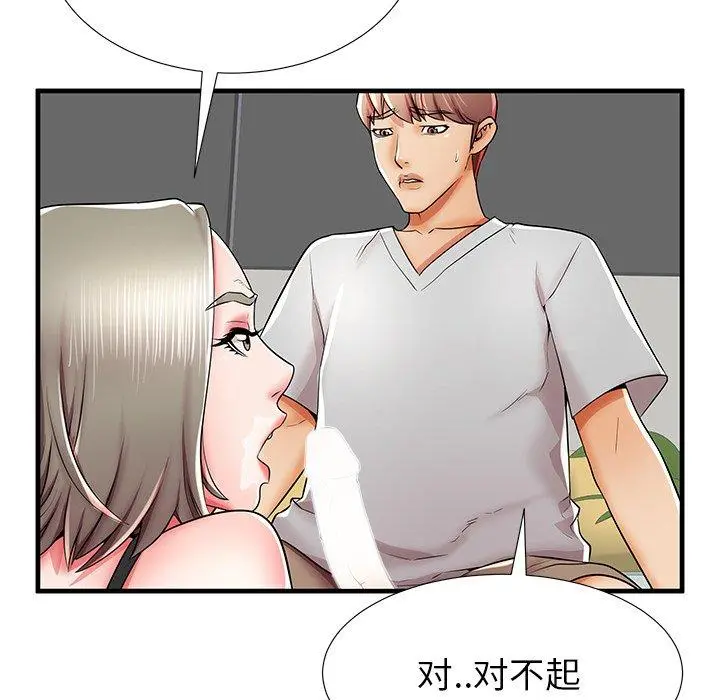 失格妈妈 第39话 第97页