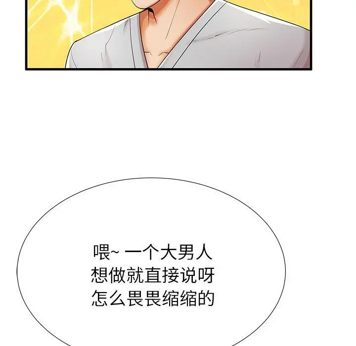 失格妈妈 第39话 第79页