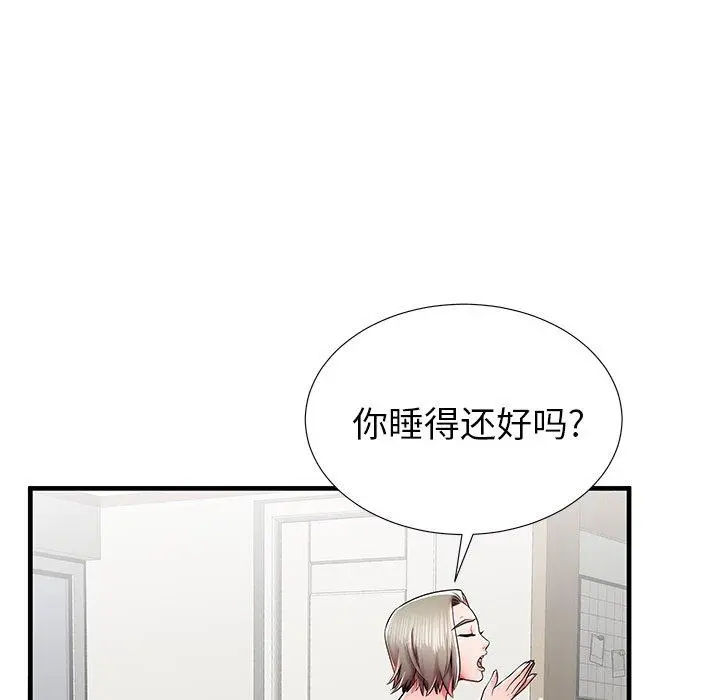 失格妈妈 第39话 第57页