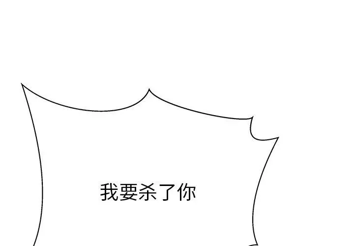 失格妈妈 第39话 第4页