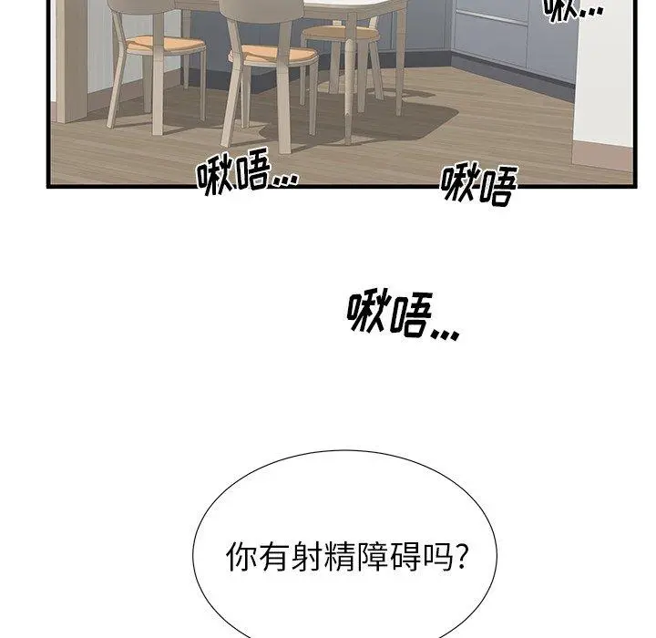 失格妈妈 第39话 第108页