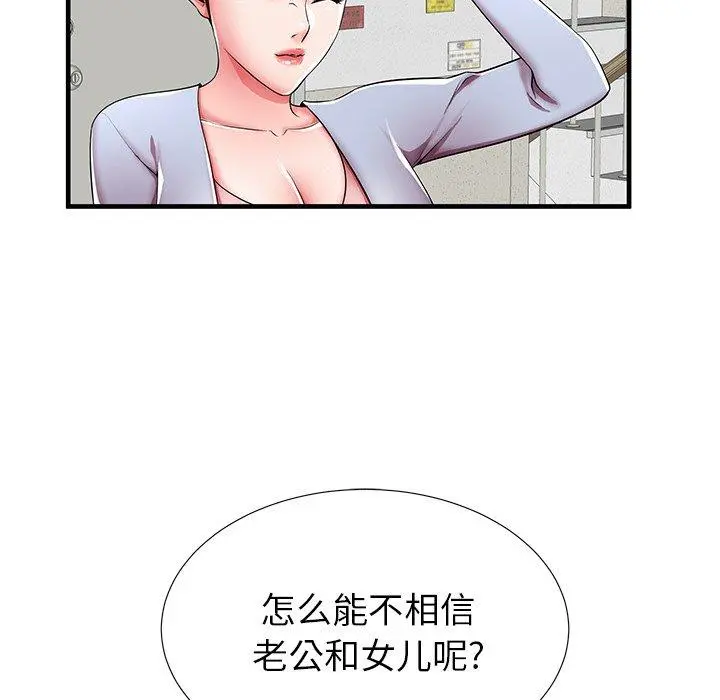 失格妈妈 第39话 第52页