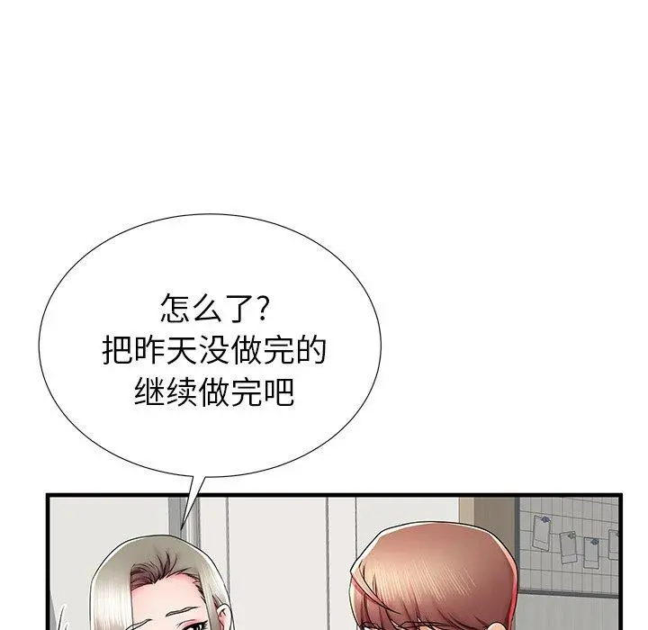 失格妈妈 第39话 第76页