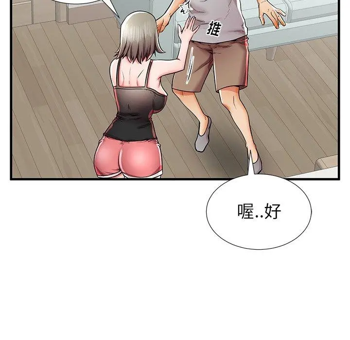 失格妈妈 第39话 第84页