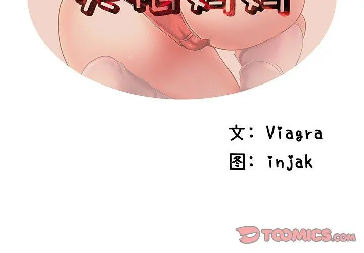 失格妈妈 第39话 第2页