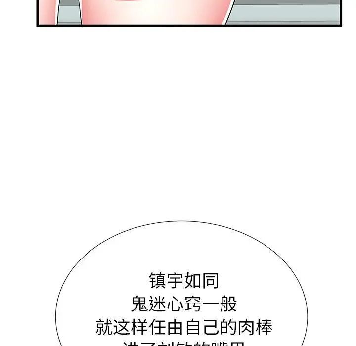 失格妈妈 第39话 第89页