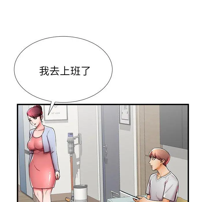 失格妈妈 第39话 第45页