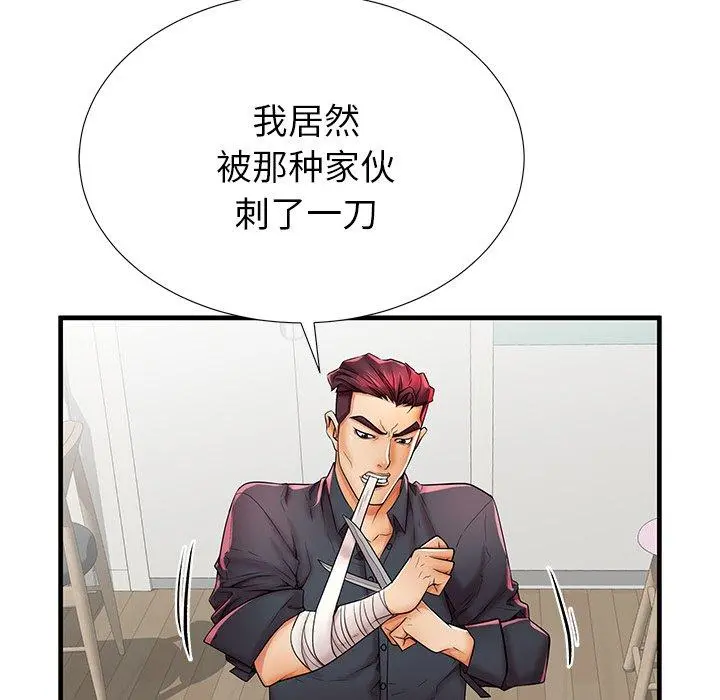 失格妈妈 第39话 第39页