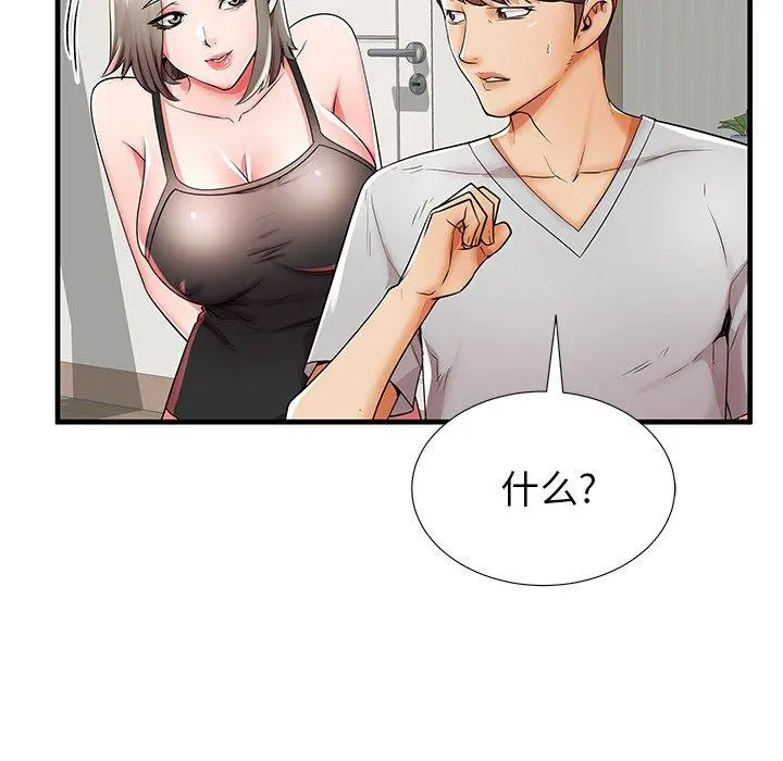 失格妈妈 第39话 第77页