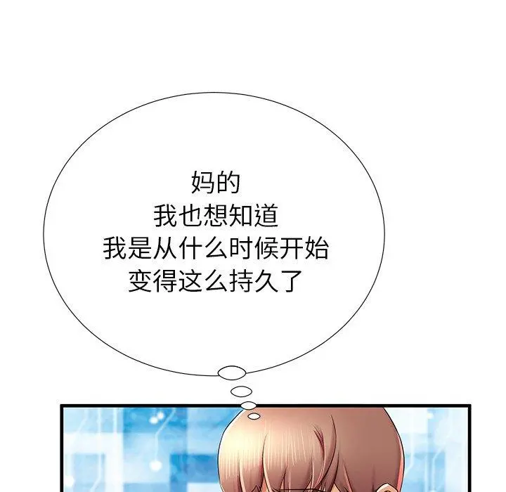 失格妈妈 第39话 第110页