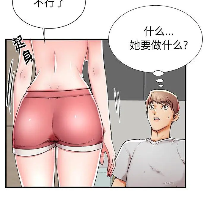 失格妈妈 第39话 第112页