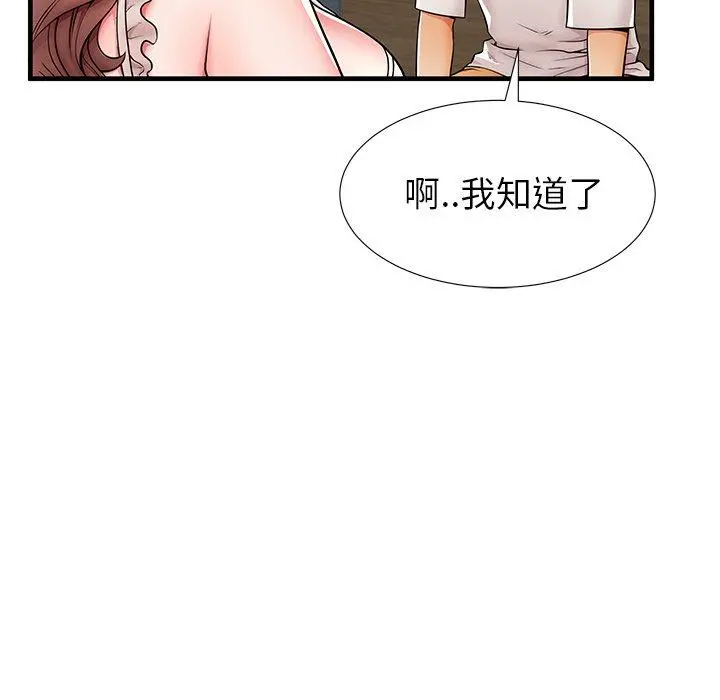 失格妈妈 第39话 第35页