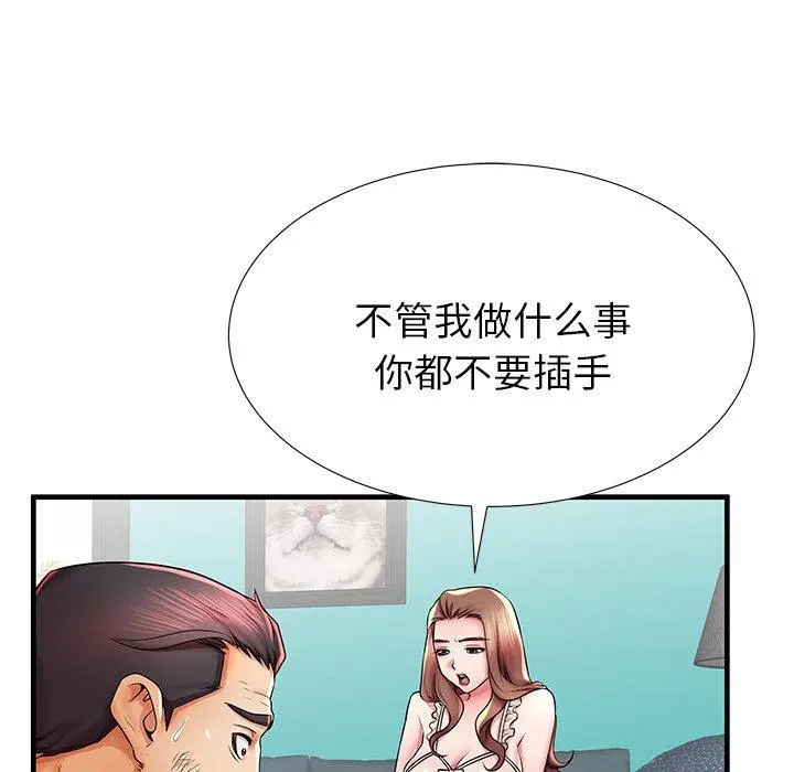 失格妈妈 第39话 第32页