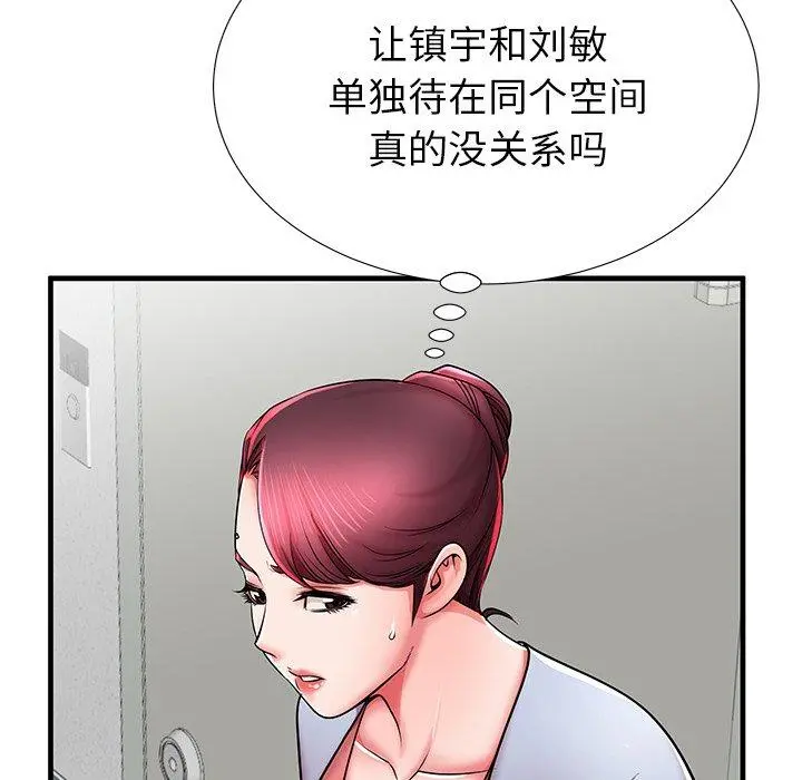 失格妈妈 第39话 第50页