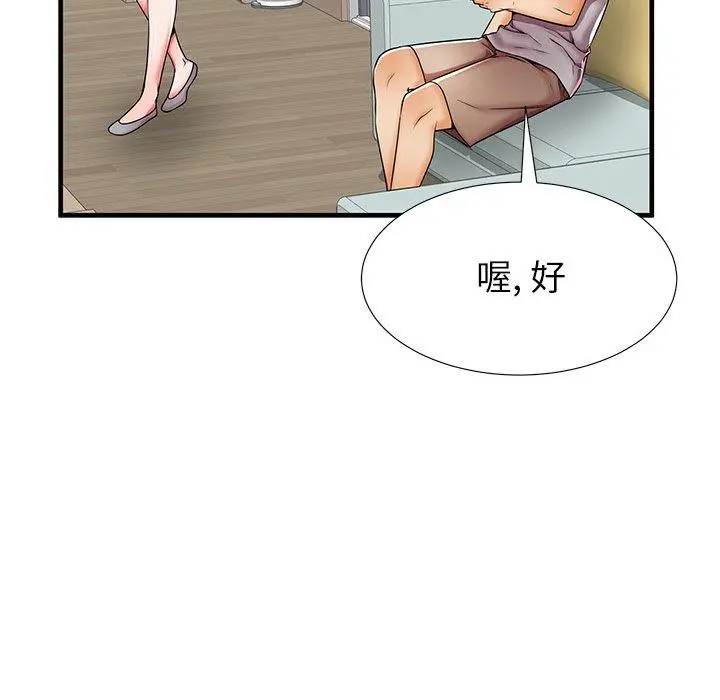 失格妈妈 第39话 第46页