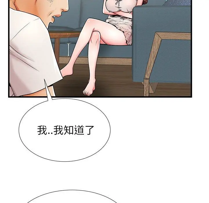 失格妈妈 第39话 第33页