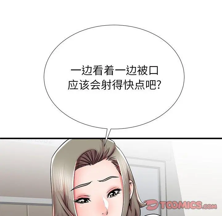 失格妈妈 第39话 第102页
