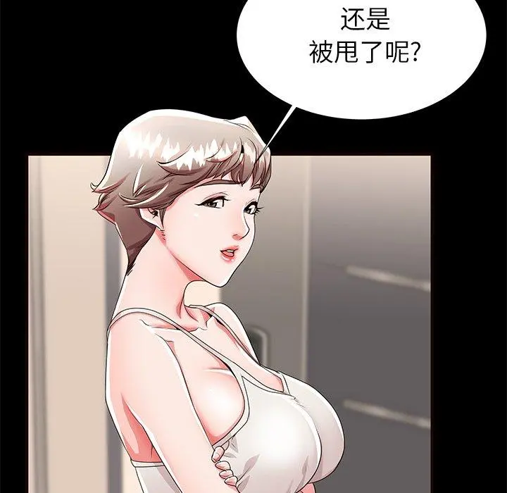 失格妈妈 第50话 第41页