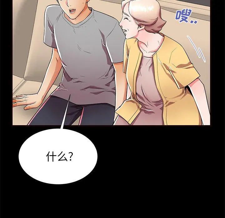 失格妈妈 第50话 第84页