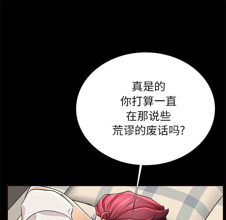 失格妈妈 第50话 第66页