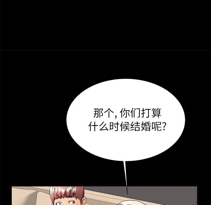 失格妈妈 第50话 第83页