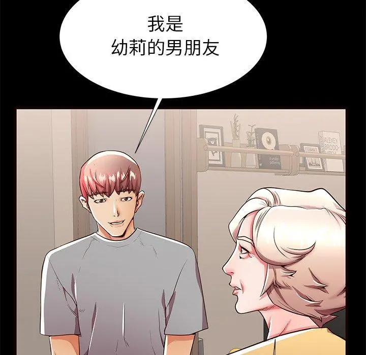 失格妈妈 第50话 第32页