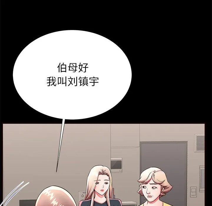 失格妈妈 第50话 第29页