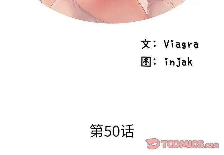 失格妈妈 第50话 第2页